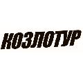 увеличить Козлотур в Сочи